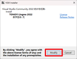确认安装通义灵码
